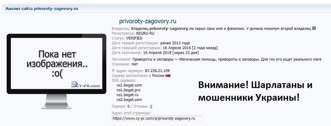 privoroty-zagovory.ru шарлатаны украины
