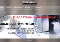 Сайт sacralica.com отзывы, sacralica.com шарлатаны, www.sacralica.com