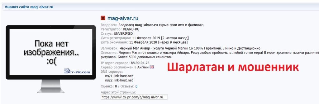 шарлатан маг Айвар, mag-aivar.ru, mag-aivar@yandex.ru, 8(915)834-03-10