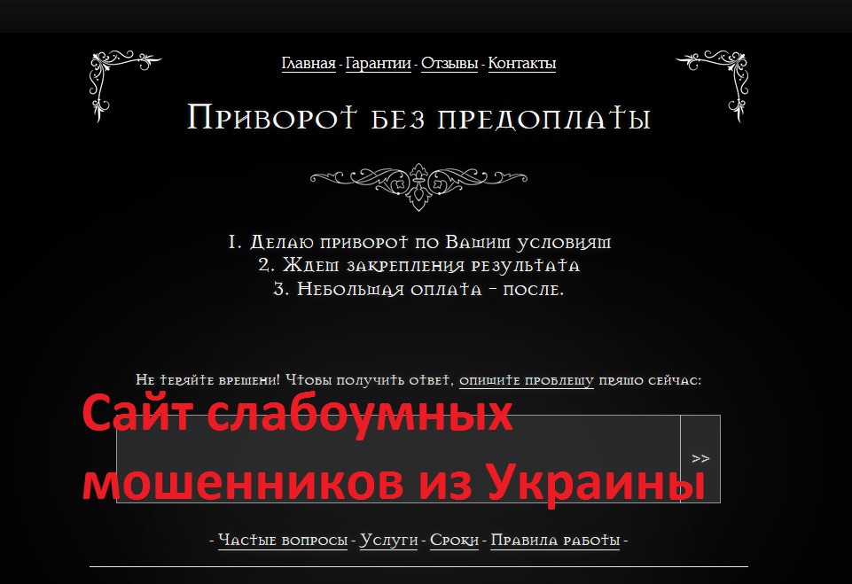 obrad.ru отзывы, obrad.ru шарлатаны, obrad.ru обман