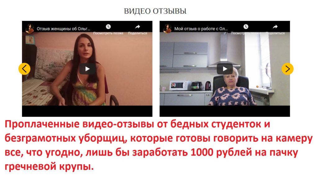 Ольга Званская отзывы, Ольга Званская шарлатанка, olga-zvanskaya.com