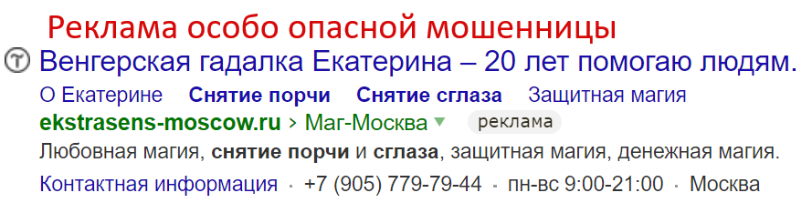 верховный маг екатерина, венгерский маг екатерина, ekstrasens-moscow.ru, +79057797944