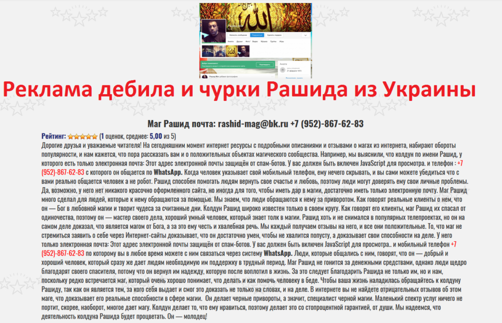 reitingmagov.ru, rashid-mag@bk.ru, +7 (952)-867-62-83, маг рашид шарлатан