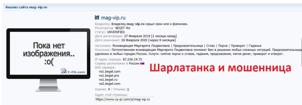 Маргарита Людвиговна Берг отзывы, mag-vip.ru, +7 966 049 05 64