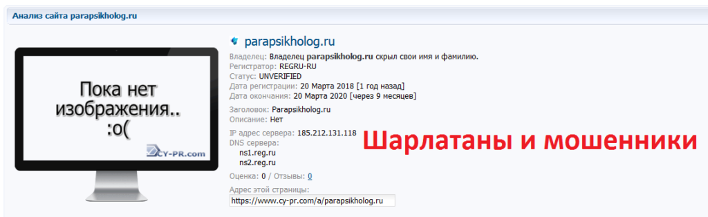 Шарлатанский сайт parapsikholog.ru