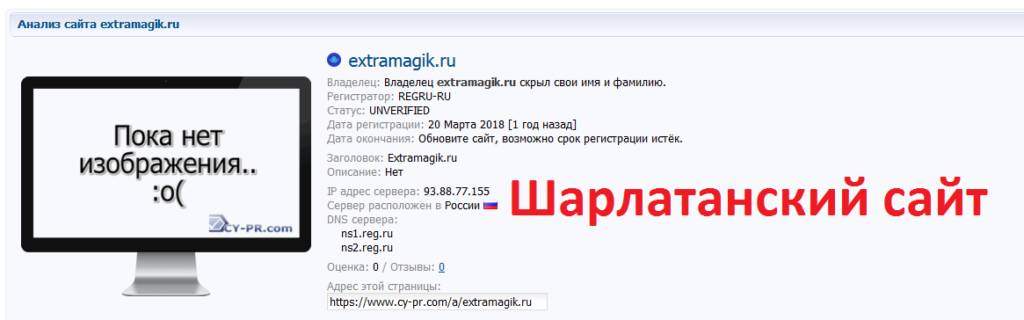 Шарлатанский сайт extramagik.ru