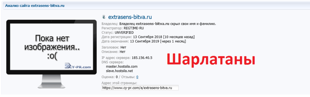 Шарлатанский сайт extrasens-bitva.ru