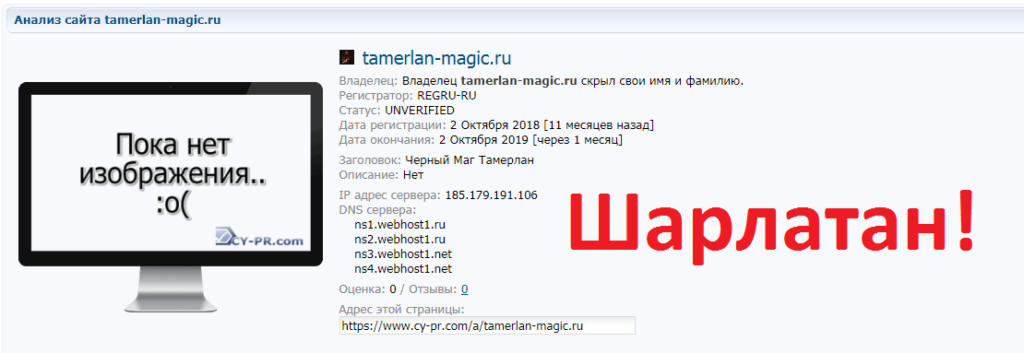 Маг Тамерлан отзывы, tamerlan-magic.ru, tamerlan.mag@yandex.ru, 8(915) 832-49-28