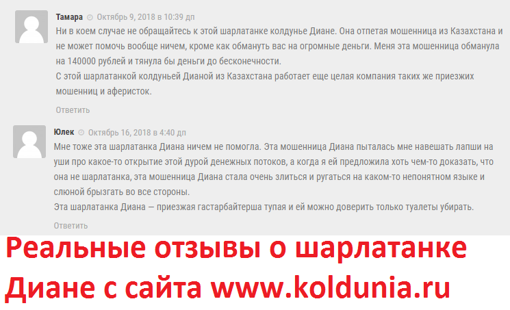 Колдунья Диана отзывы, koldunia.ru, +7 (495) 104-65-38