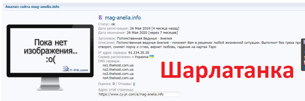 Ведунья Анелия отзывы, mag-anelia.info отзывы, maganelia.info@yandex.ru