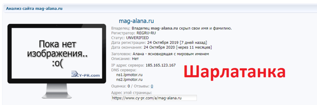 Алана Вебер отзывы, mag-alana.ru, +7 (903) 97-38-974