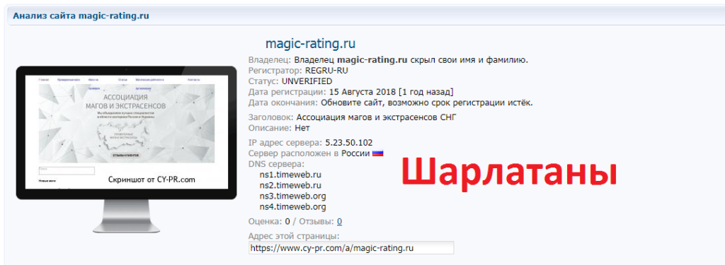 Шарлатанский сайт magic-rating.ru