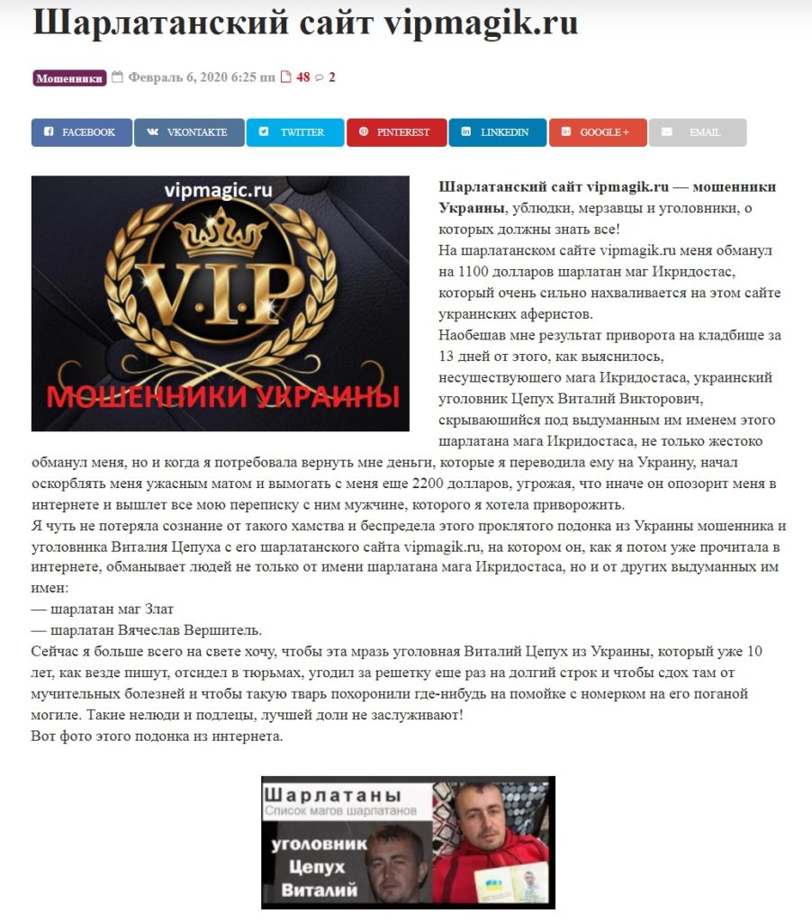 vipmagik.ru отзывы