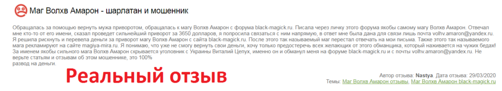 black-magick.ru, волхв Амарон отзывы