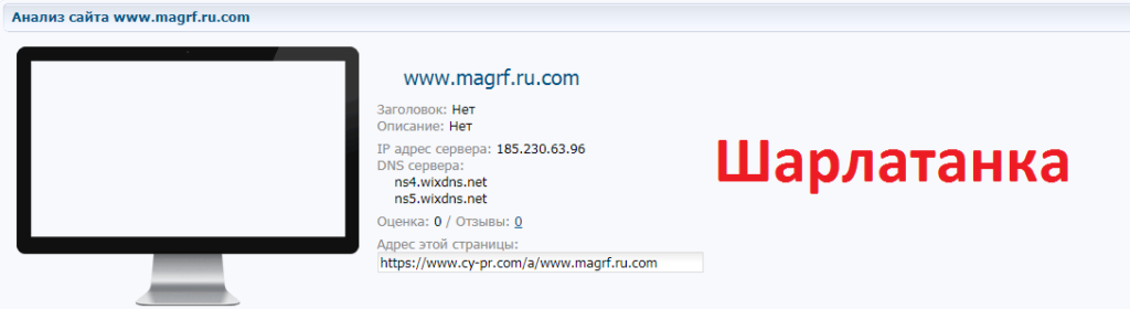 Шарлатанка Александра практикующий маг отзывы, magrf.ru.com, alekspomos@yandex.ru, +79373805523