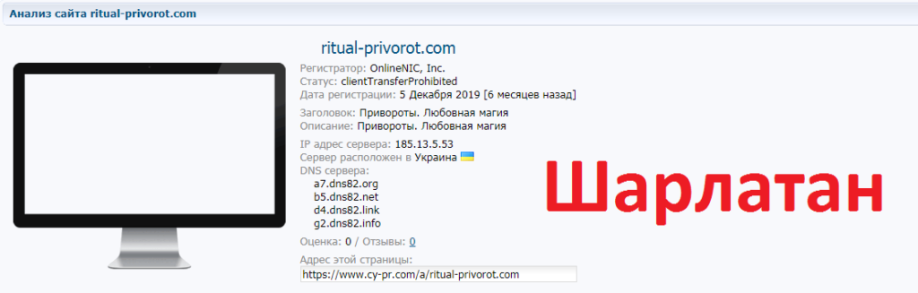 ritual-privorot.com, +38 068 860 03 44, +38 098 853 90 01
