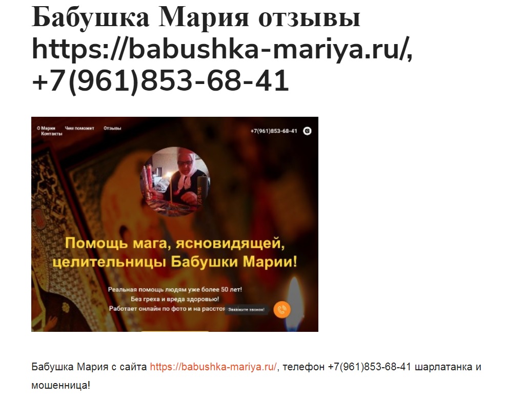 Целительница бабушка Мария, babushka-mariya.ru, +7(988)357-34-44, +7(961)853-68-41