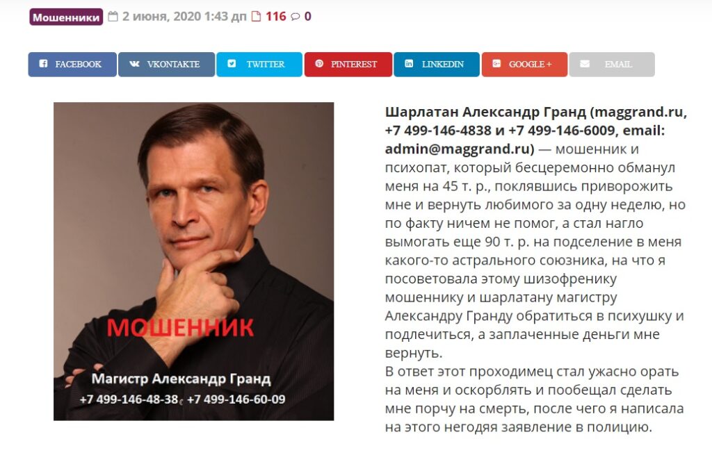 Маг Александр Гранд, maggrand.ru, admin@maggrand.ru, +7 499-146-4838, +7 499-146-6009