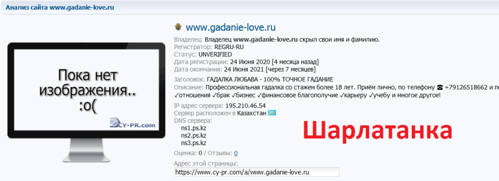 Гадалка Любава, gadanie-love.ru, +79126518662