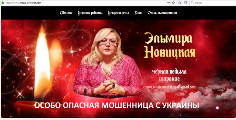 Ведьма Эльмира Новицкая, elmira-privorot.com, 79633834117, +7 963 3837541, t.me/elmira_nov, vk.com/id512923265