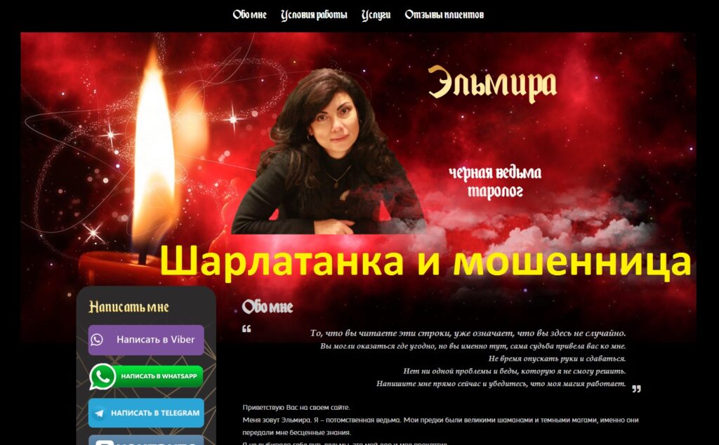 Ведьма Эльмира Новицкая, elmira-privorot.com, 79633834117, +7 963 3837541, t.me/elmira_nov, vk.com/id512923265