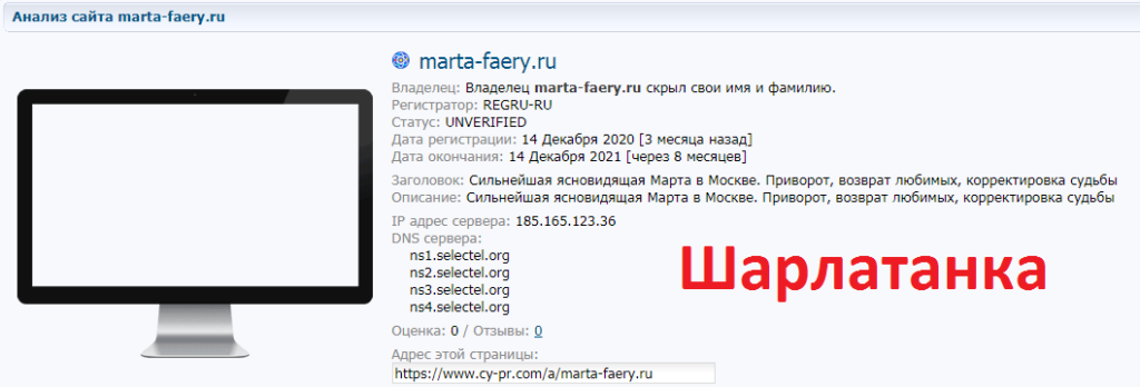 Маг Марта отзывы, marta-faery.ru, +7 (903) 762-26-86