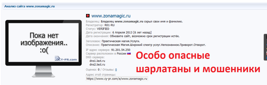 Zonamagic.ru, Марина Кушерова, vmagik.ru, zona.magic@yandex.ru отзывы, +7 926 601-03-25