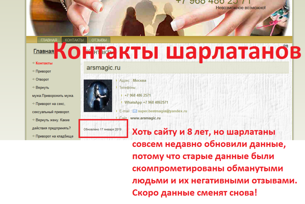 www.arsmagic.ru, +7 968 486 2571, super.bestmagia@yandex.ru