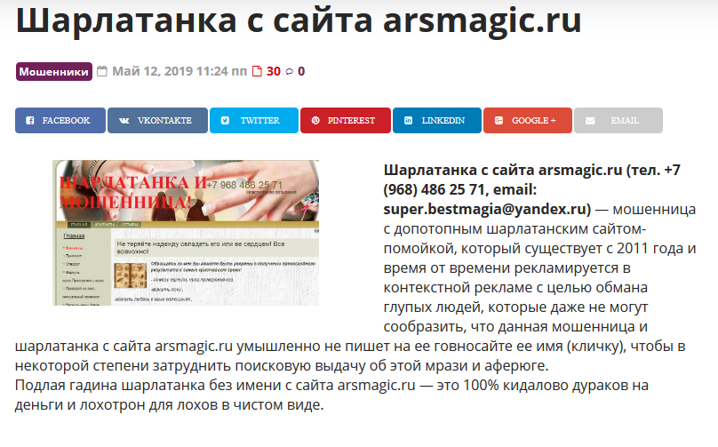 www.arsmagic.ru, +7 968 486 2571, super.bestmagia@yandex.ru