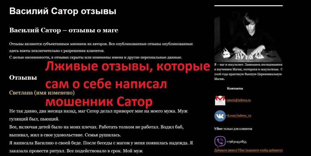 Василий Сатор, vk.com/inferos_ru, inferos.ru, mag-sator.com, magsator.info, +79630450855, satoris@inferos.ru