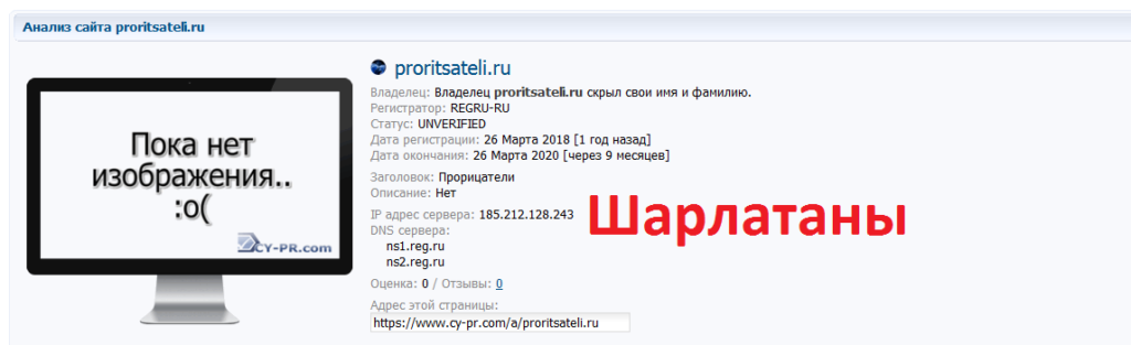 Шарлатанский сайт proritsateli.ru