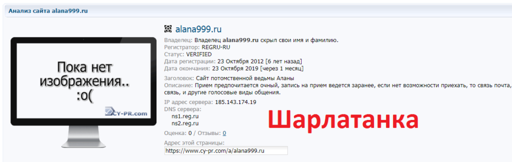 Алана Бенедикта отзывы, alana999.ru, alana@alana999.ru, +7(968) 688-66-88