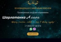 Алана Вебер отзывы, mag-alana.ru, +7 (903) 97-38-974