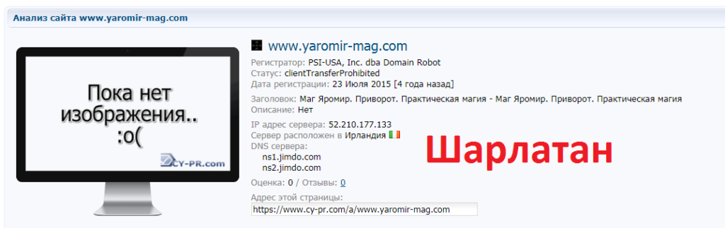 Маг Яромир отзывы, yaromir-mag.com, yaromir-master@yandex.ru, +38 073 407 401 6