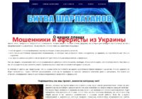 bitva-sharlatanov.ru отзывы
