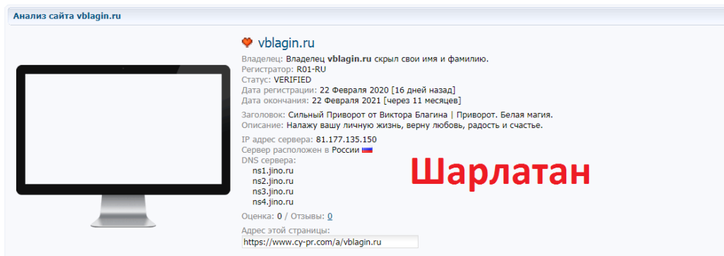 Шарлатан Виктор Благин (vblagin.ru) отзывы