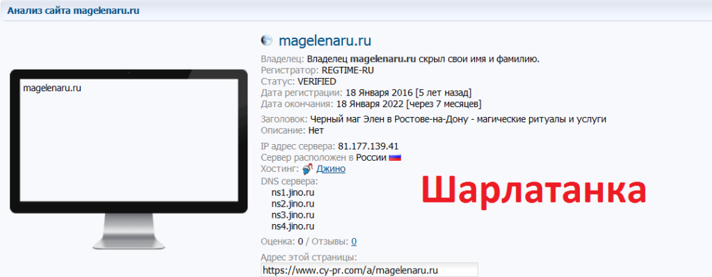 Черный маг Элен Шарон, magelenaru.ru, +7 909-409-34-70, missfrance1968@mail.ru
